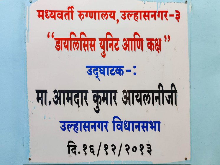 Archana travels 25 kilometres thrice a week to receive dialysis at Central Hospital Ulhasnagar in Thane district