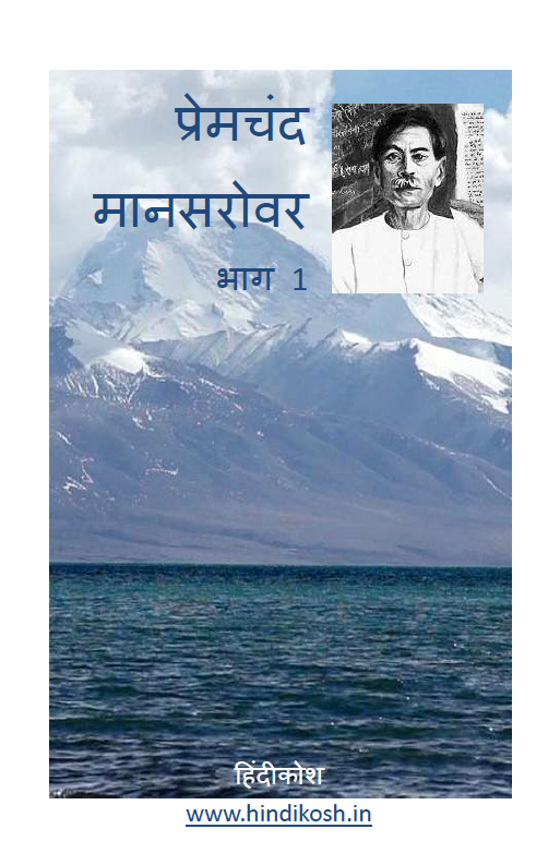 Mansarovar – 1 